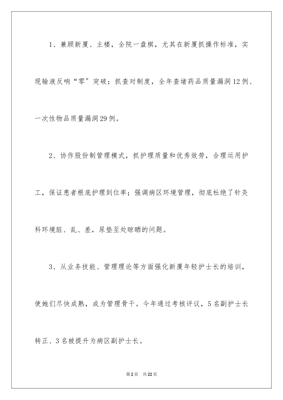 2023护理年终工作总结31范文.docx_第2页