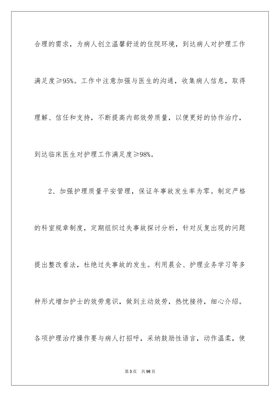 2023护理年度工作计划20范文.docx_第3页