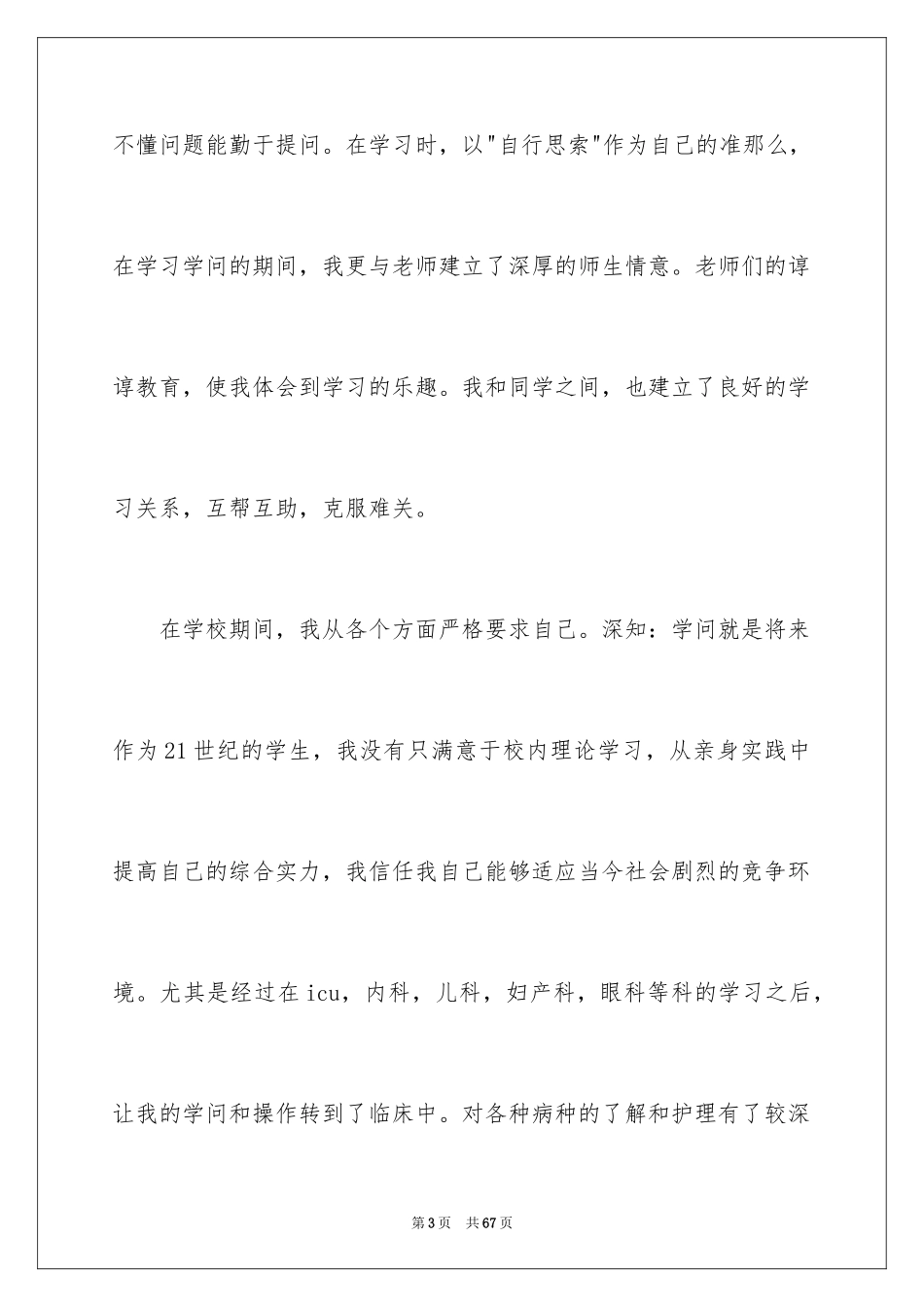 2023护理工作自我评价7范文.docx_第3页