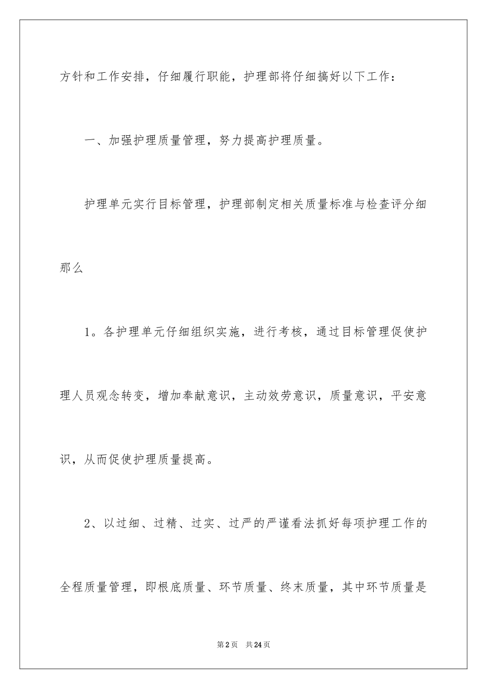2023护士门诊工作计划范文.docx_第2页