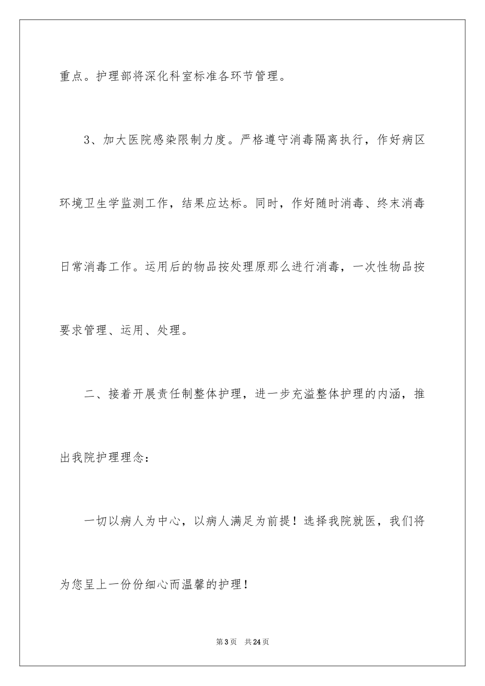 2023护士门诊工作计划范文.docx_第3页