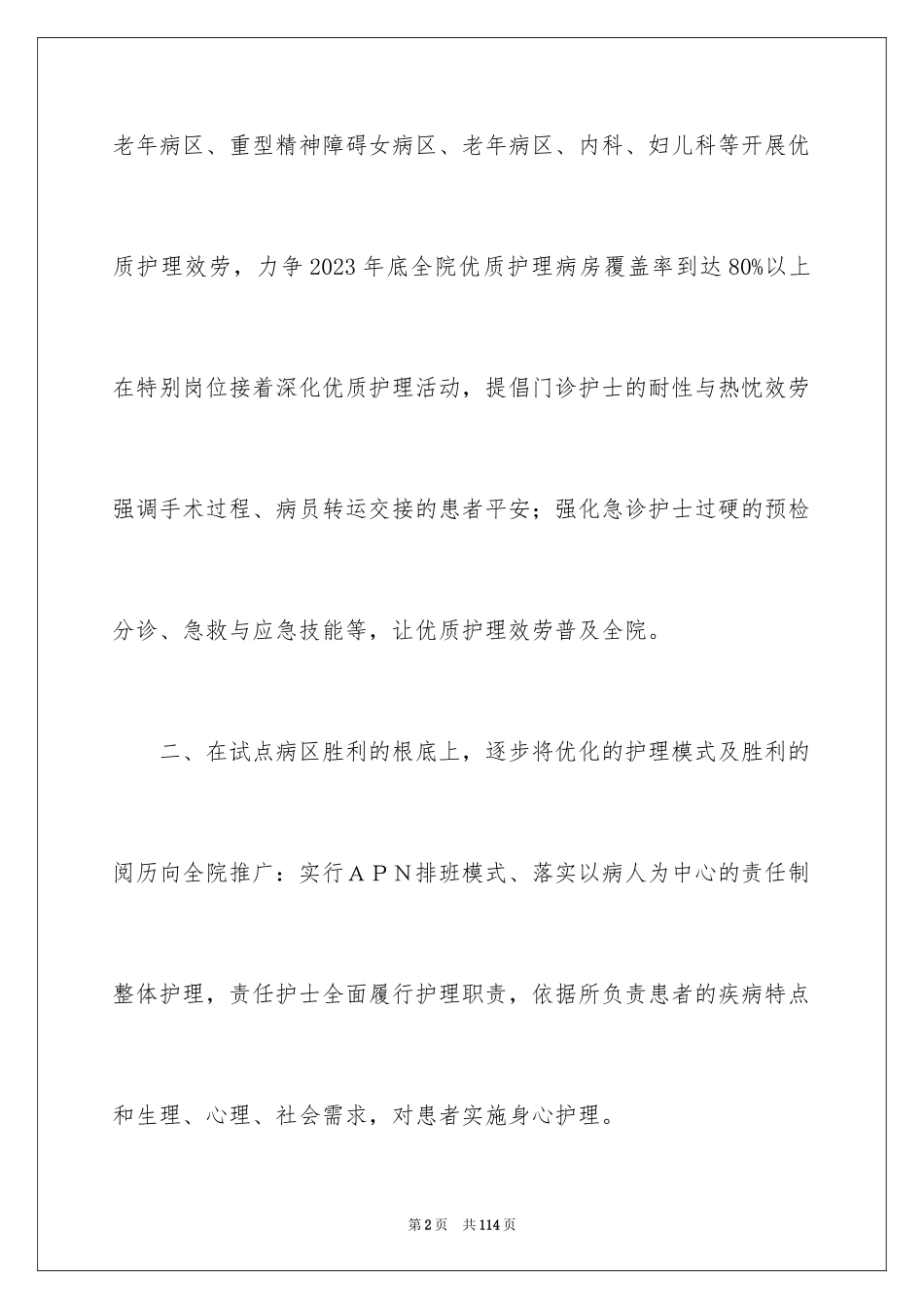 2023护理年度工作计划26范文.docx_第2页