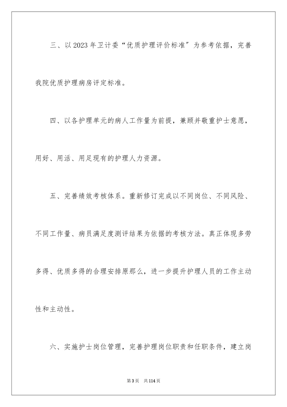 2023护理年度工作计划26范文.docx_第3页