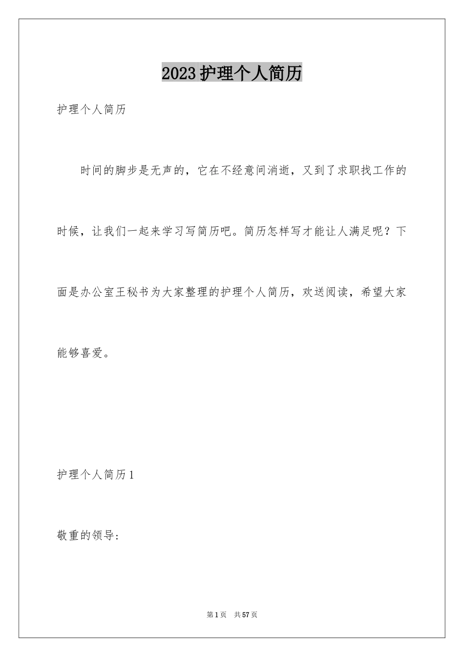 2023护理个人简历2范文.docx_第1页