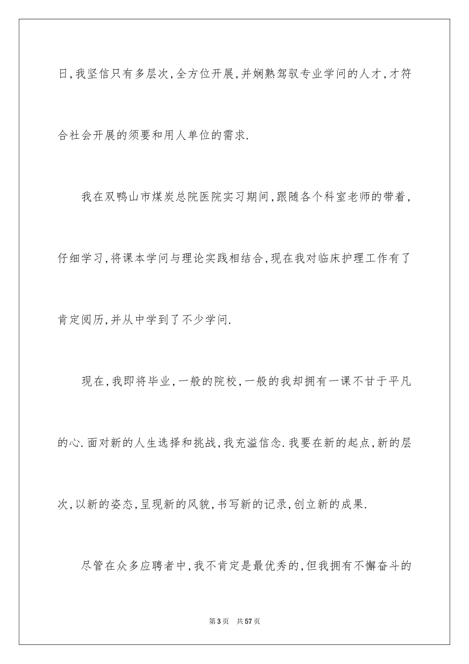 2023护理个人简历2范文.docx_第3页