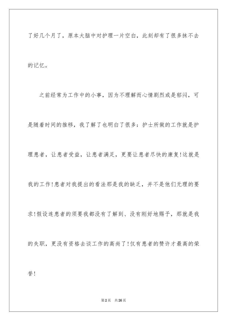 2023护理专业自我鉴定9范文.docx_第2页