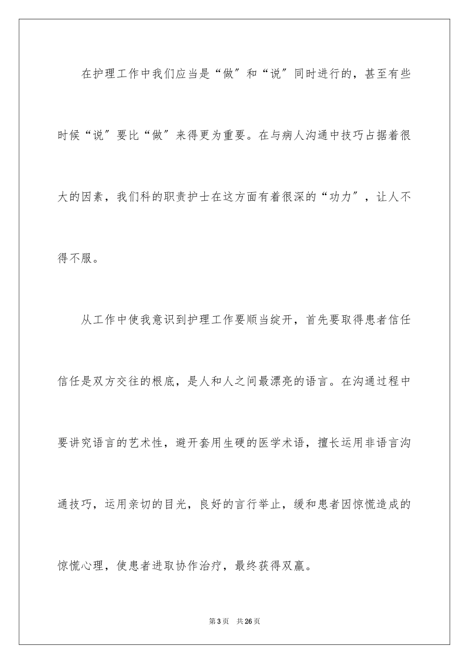 2023护理专业自我鉴定9范文.docx_第3页