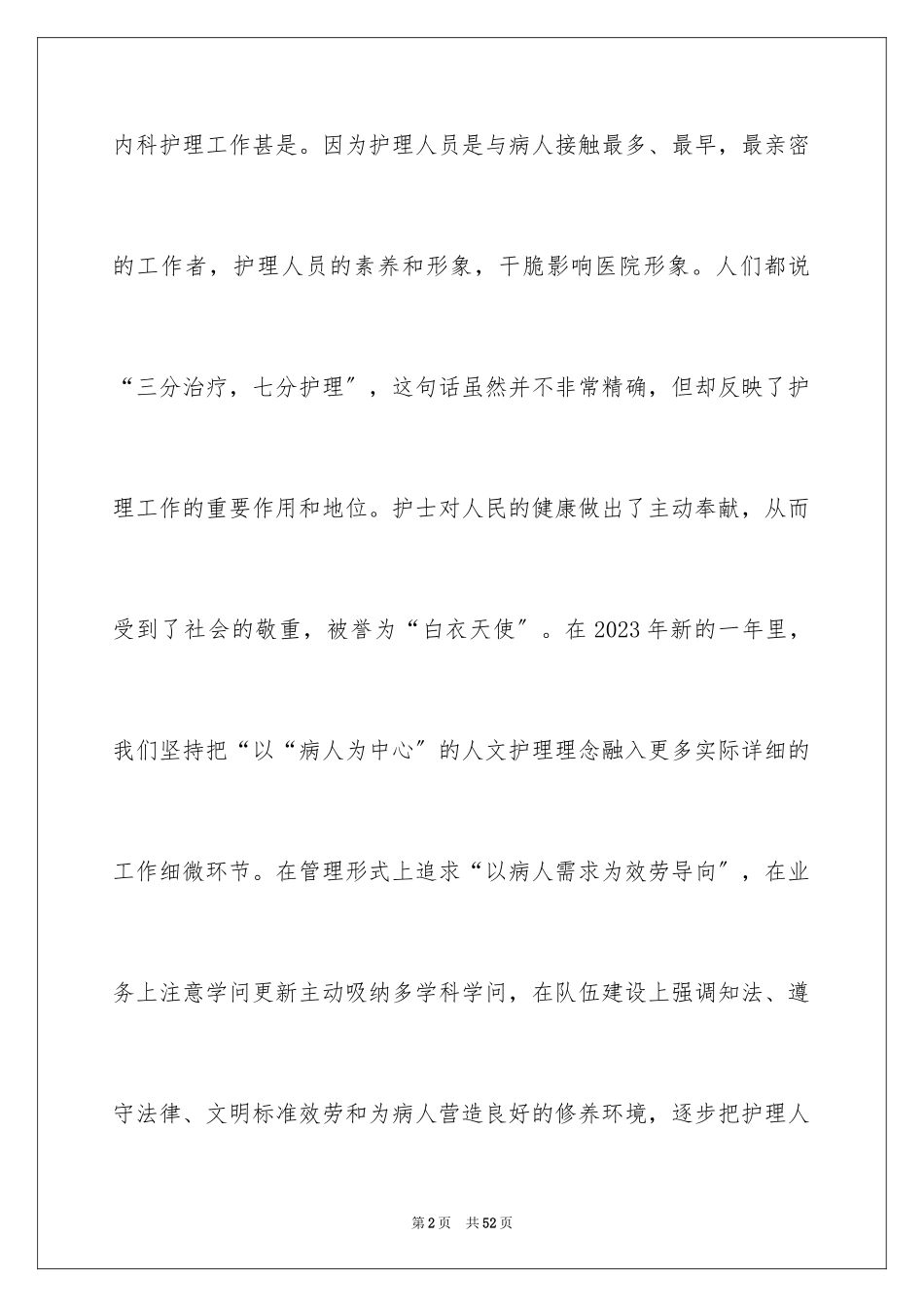 2023护理工作计划80范文.docx_第2页