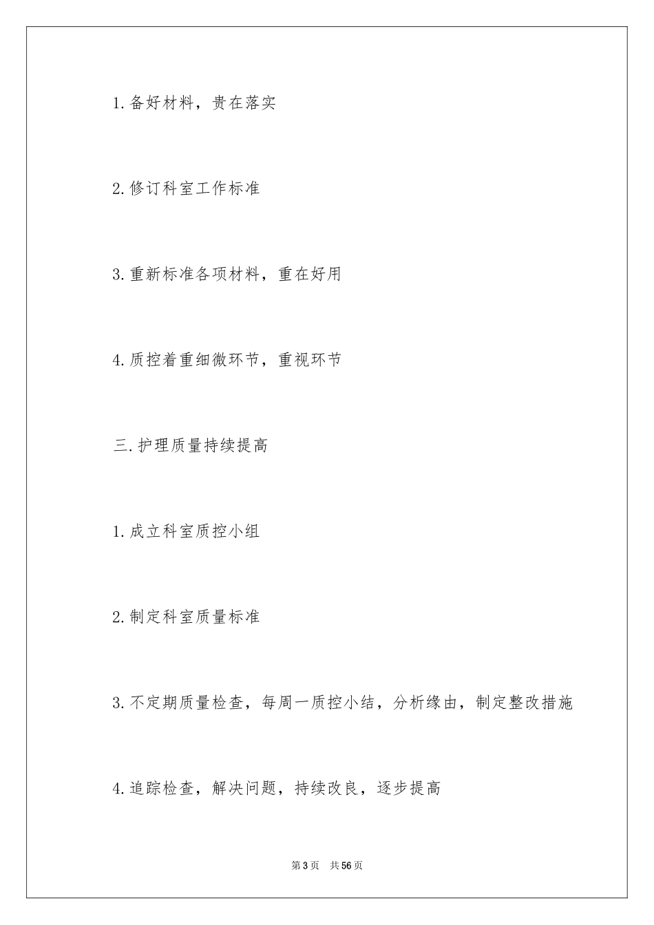 2023护理工作计划91范文.docx_第3页