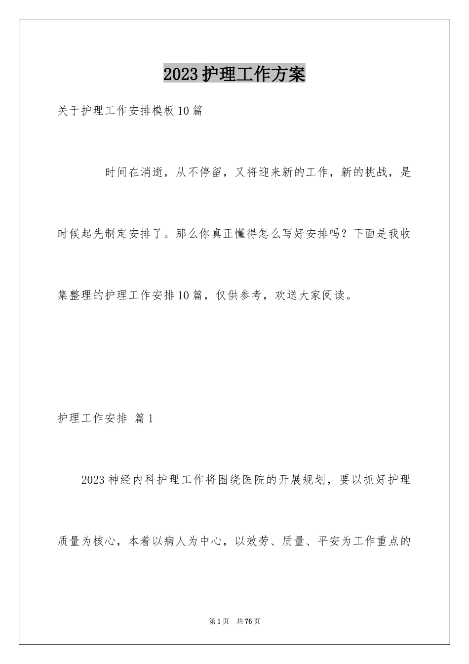 2023护理工作计划30范文.docx_第1页
