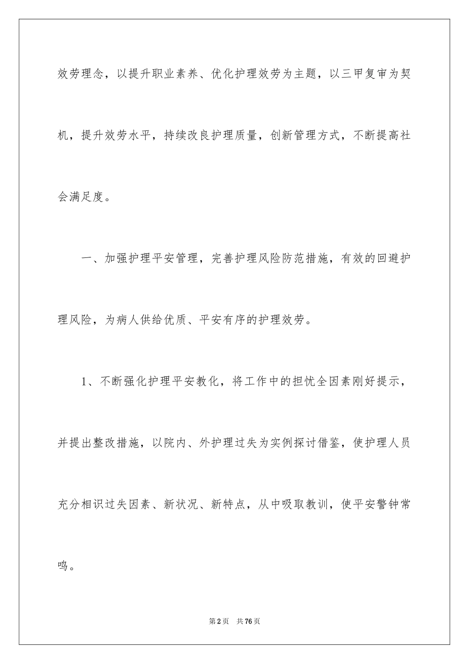 2023护理工作计划30范文.docx_第2页