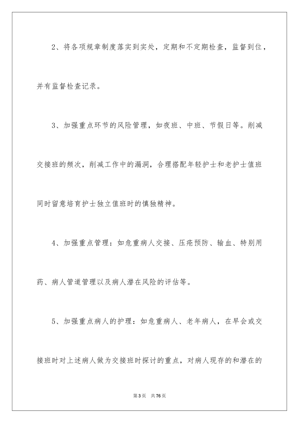 2023护理工作计划30范文.docx_第3页