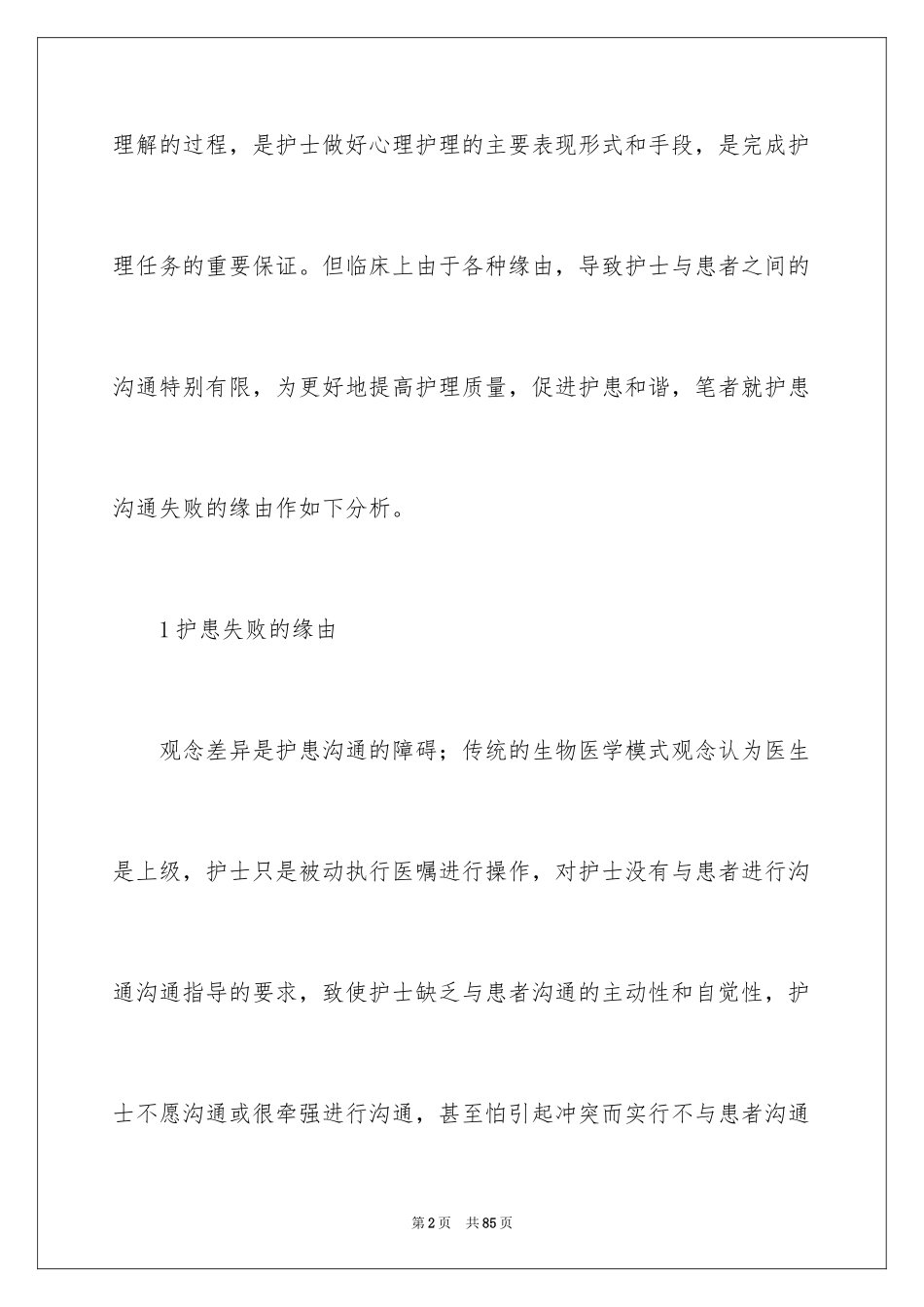 2023护理心得体会6范文.docx_第2页