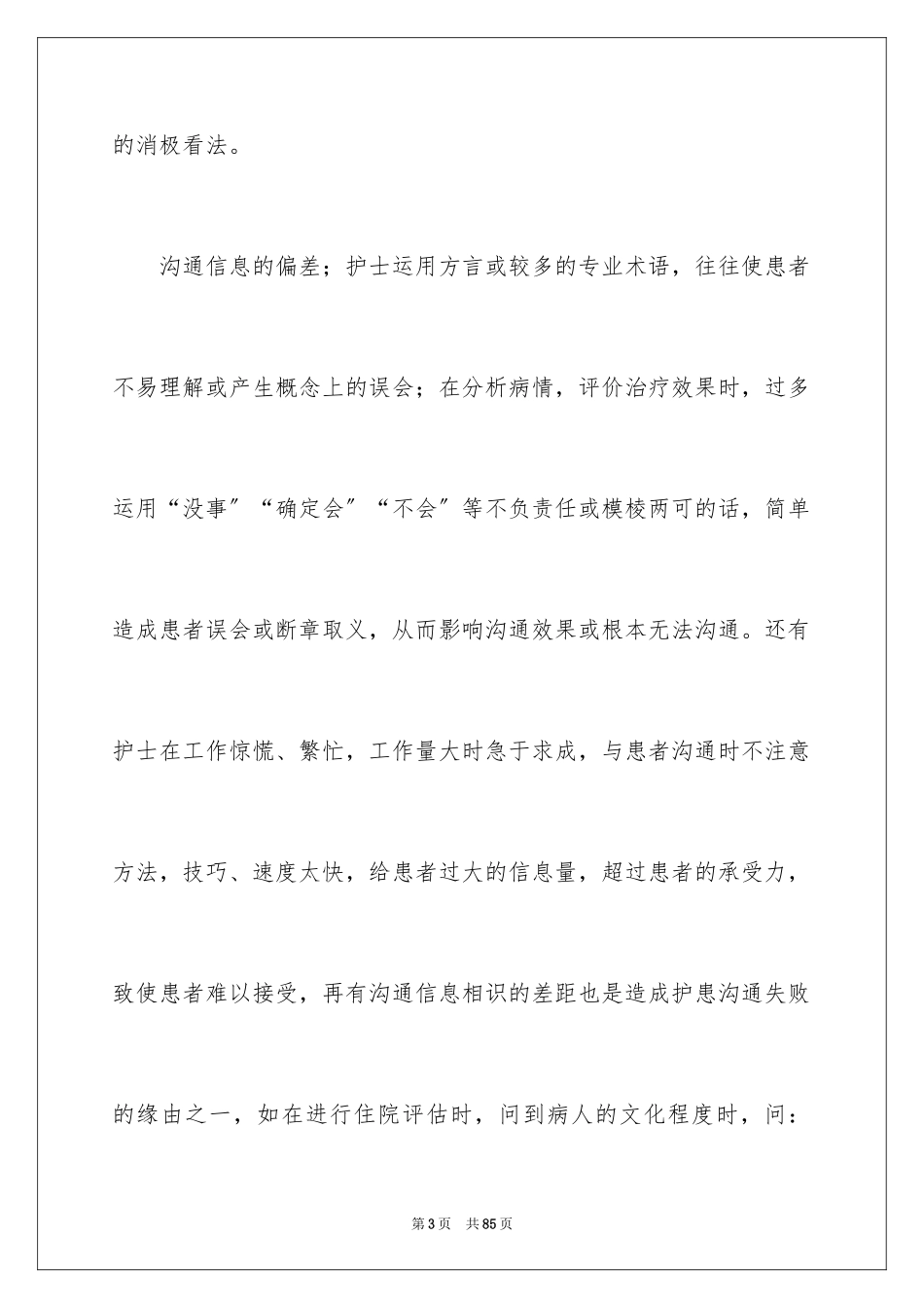 2023护理心得体会6范文.docx_第3页