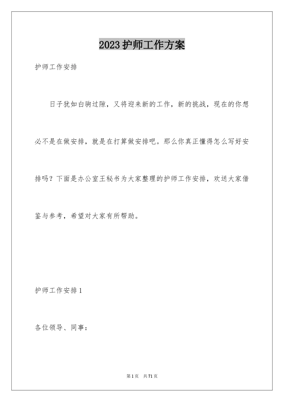 2023护师工作计划3范文.docx_第1页