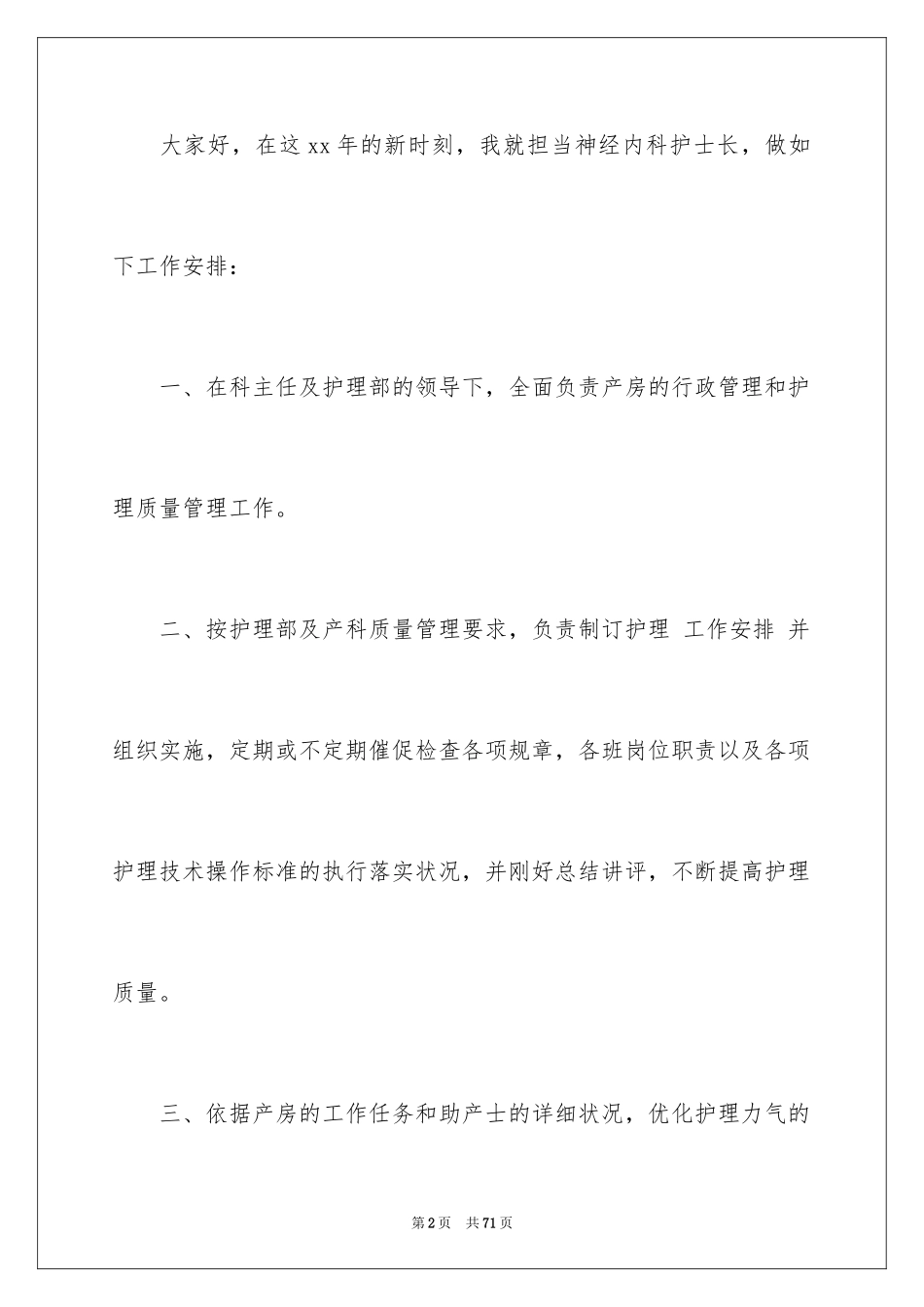 2023护师工作计划3范文.docx_第2页
