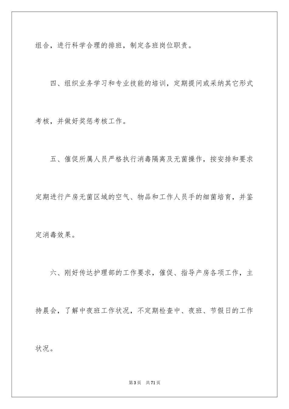 2023护师工作计划3范文.docx_第3页
