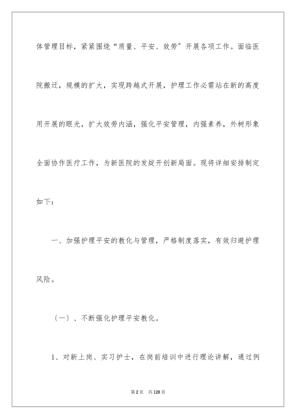 2023护理工作计划131范文.docx_第2页