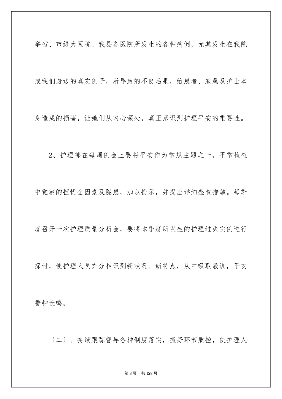 2023护理工作计划131范文.docx_第3页