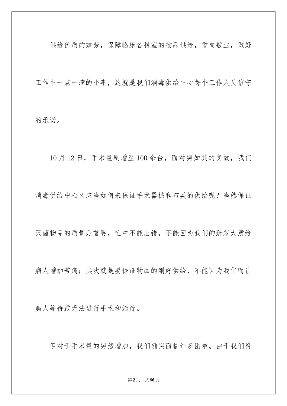 2023护理年终工作总结36范文.docx_第2页
