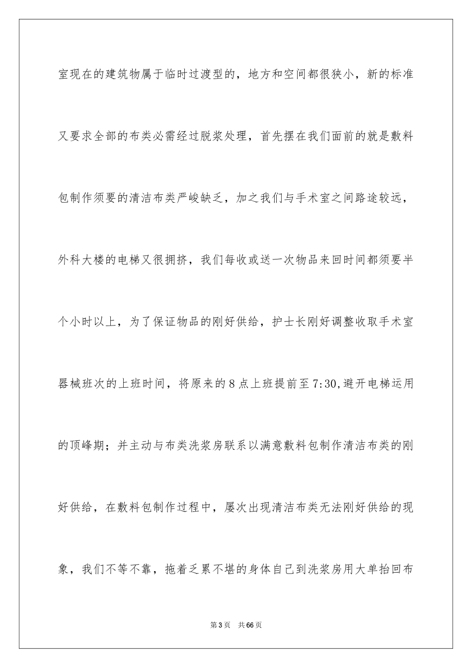 2023护理年终工作总结36范文.docx_第3页