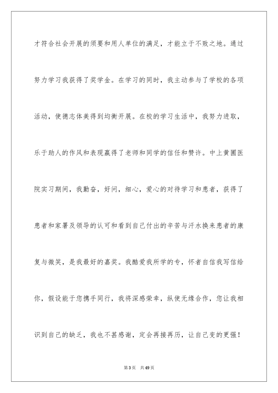 2023护理专业自荐信31范文.docx_第3页