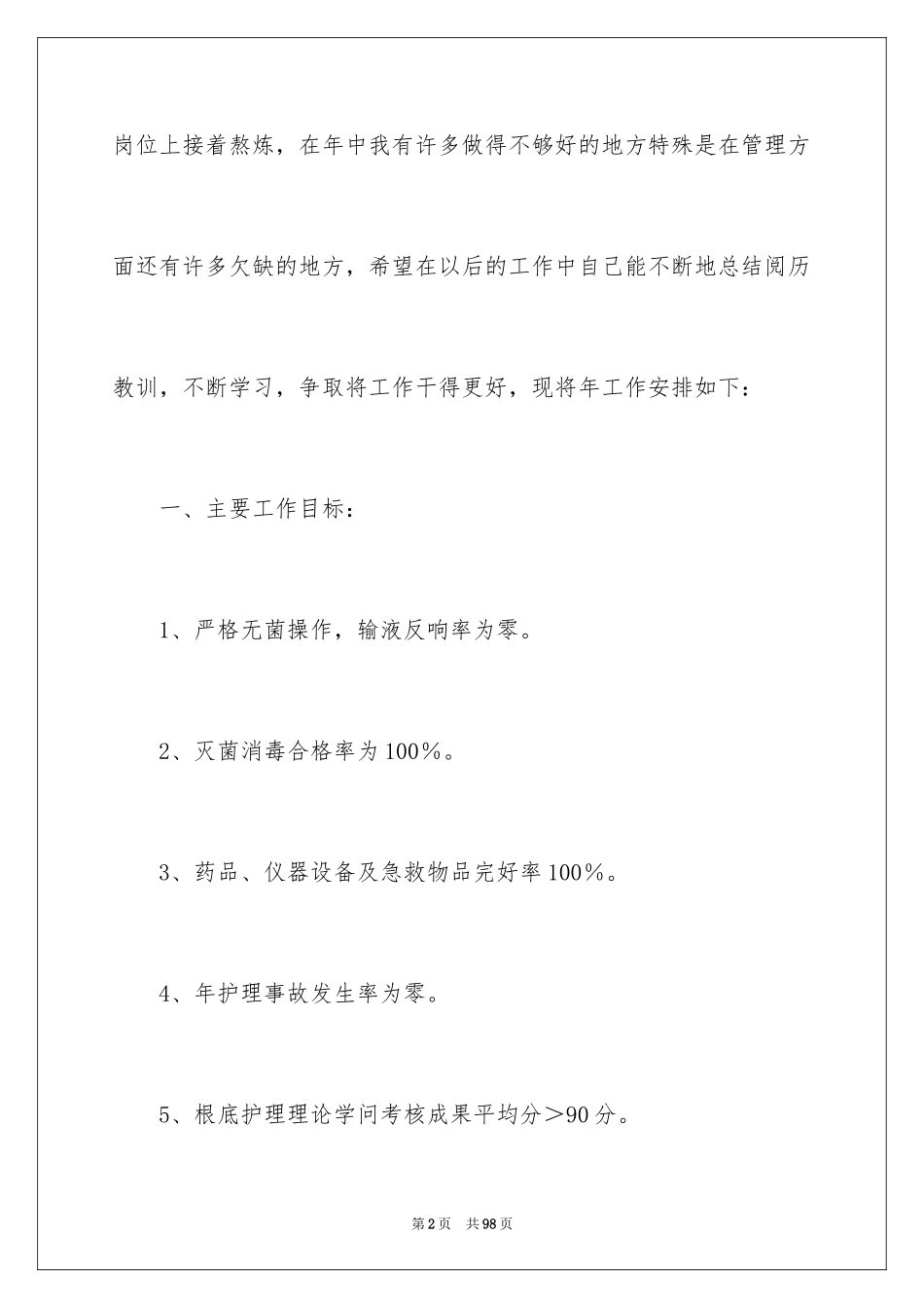 2023护理个人工作计划9范文.docx_第2页