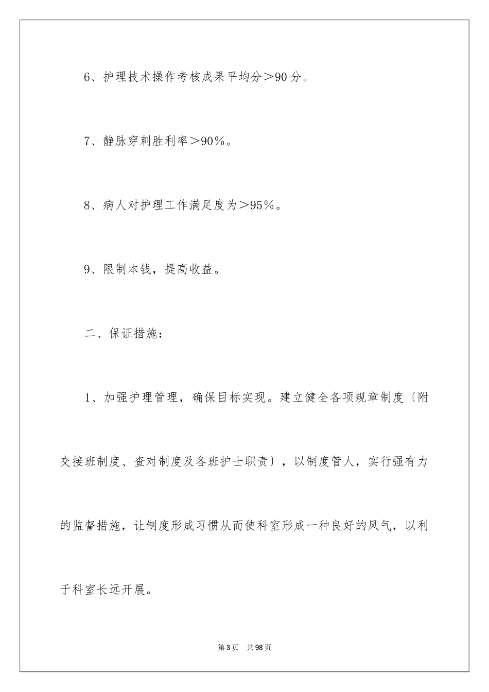 2023护理个人工作计划9范文.docx_第3页