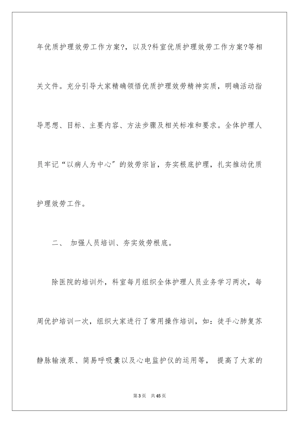 2023护理年终工作总结12范文.docx_第3页