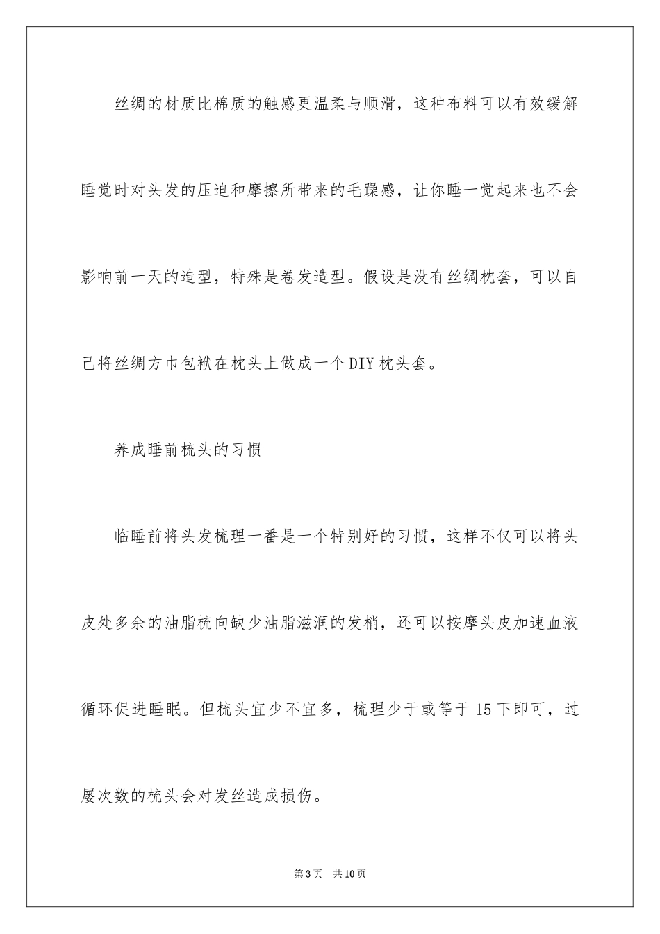 2023护理头发三个关键时期日常以及头发养生小方法范文.docx_第3页