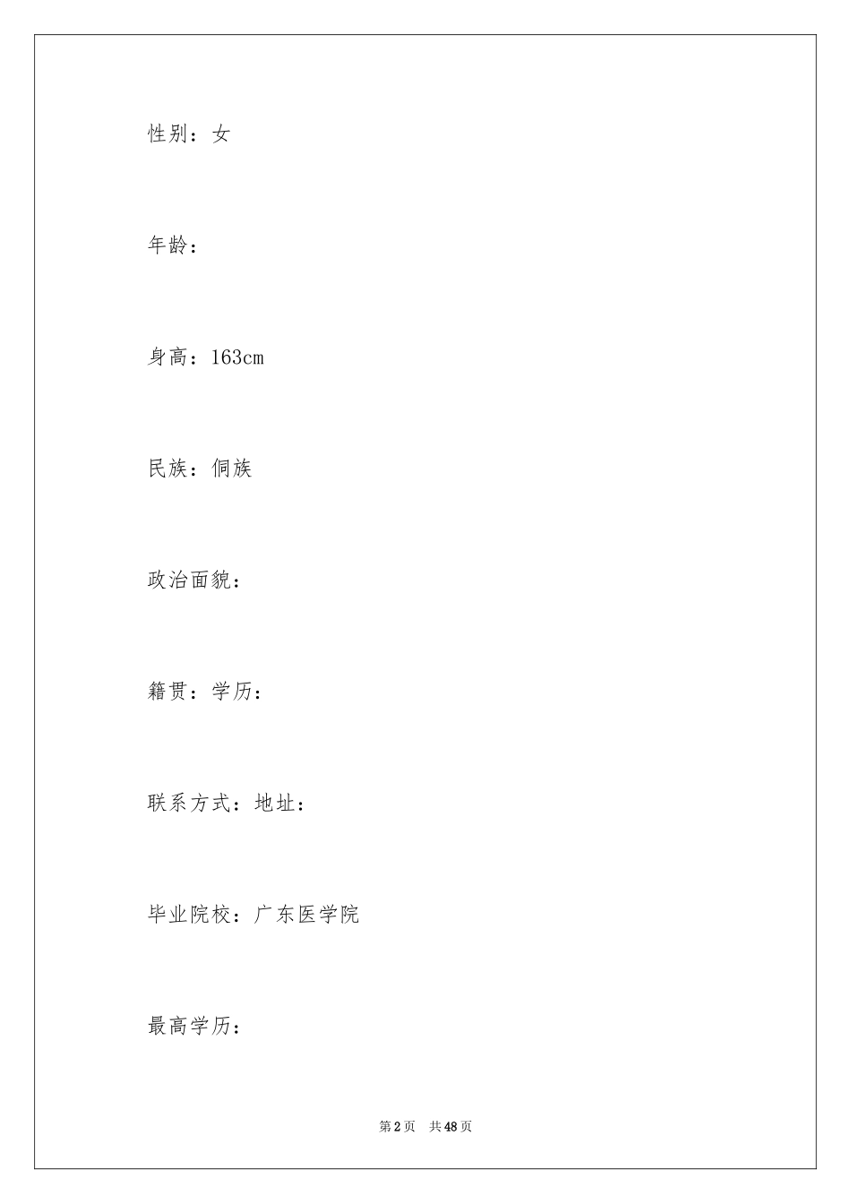 2023护理毕业生个人简历范文.docx_第2页