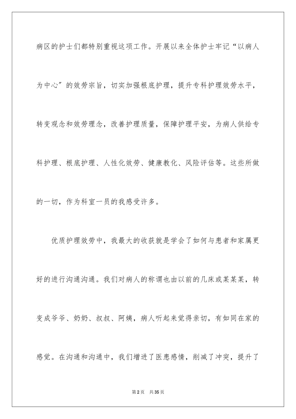 2023护理心得体会范文.docx_第2页