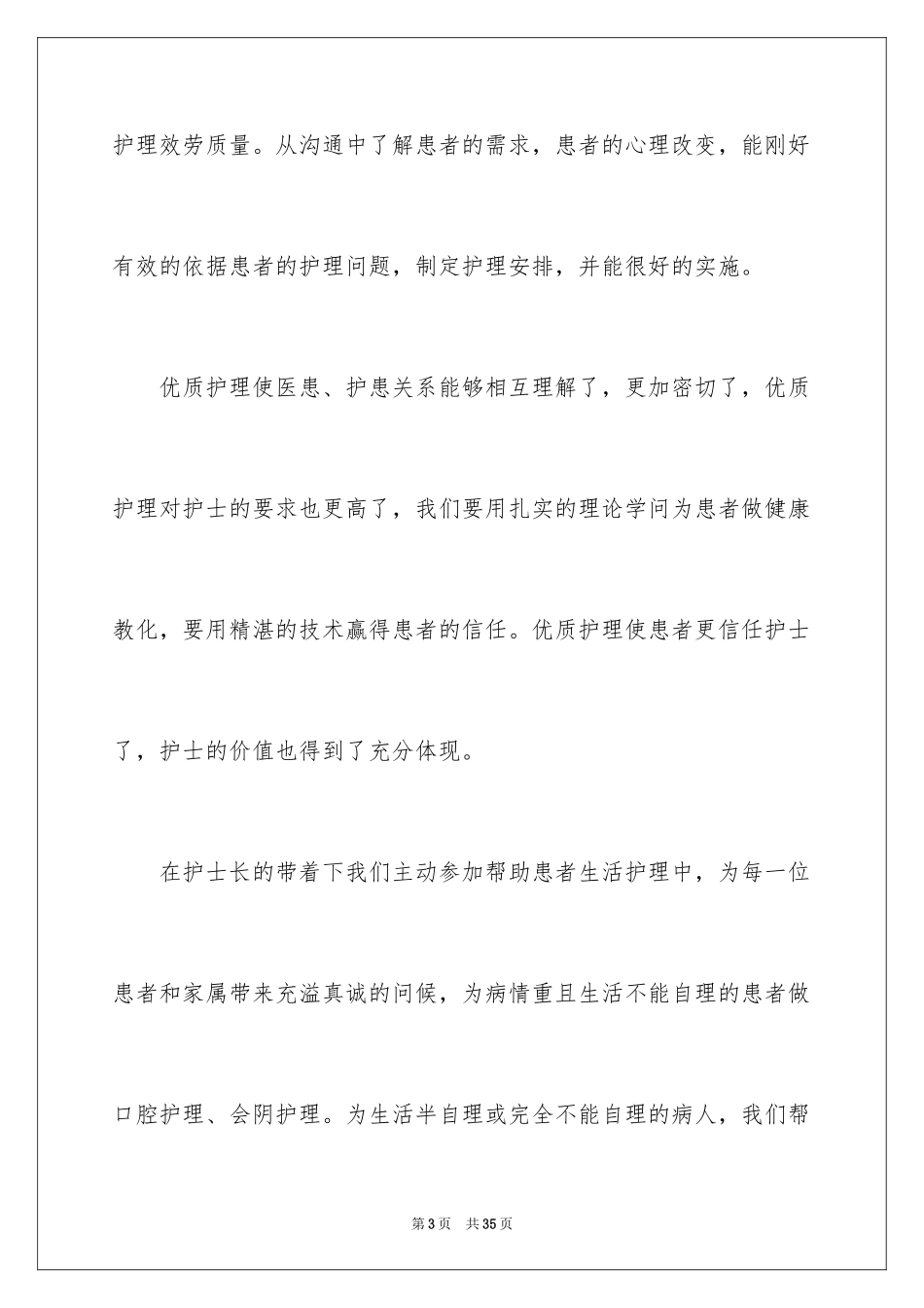 2023护理心得体会范文.docx_第3页