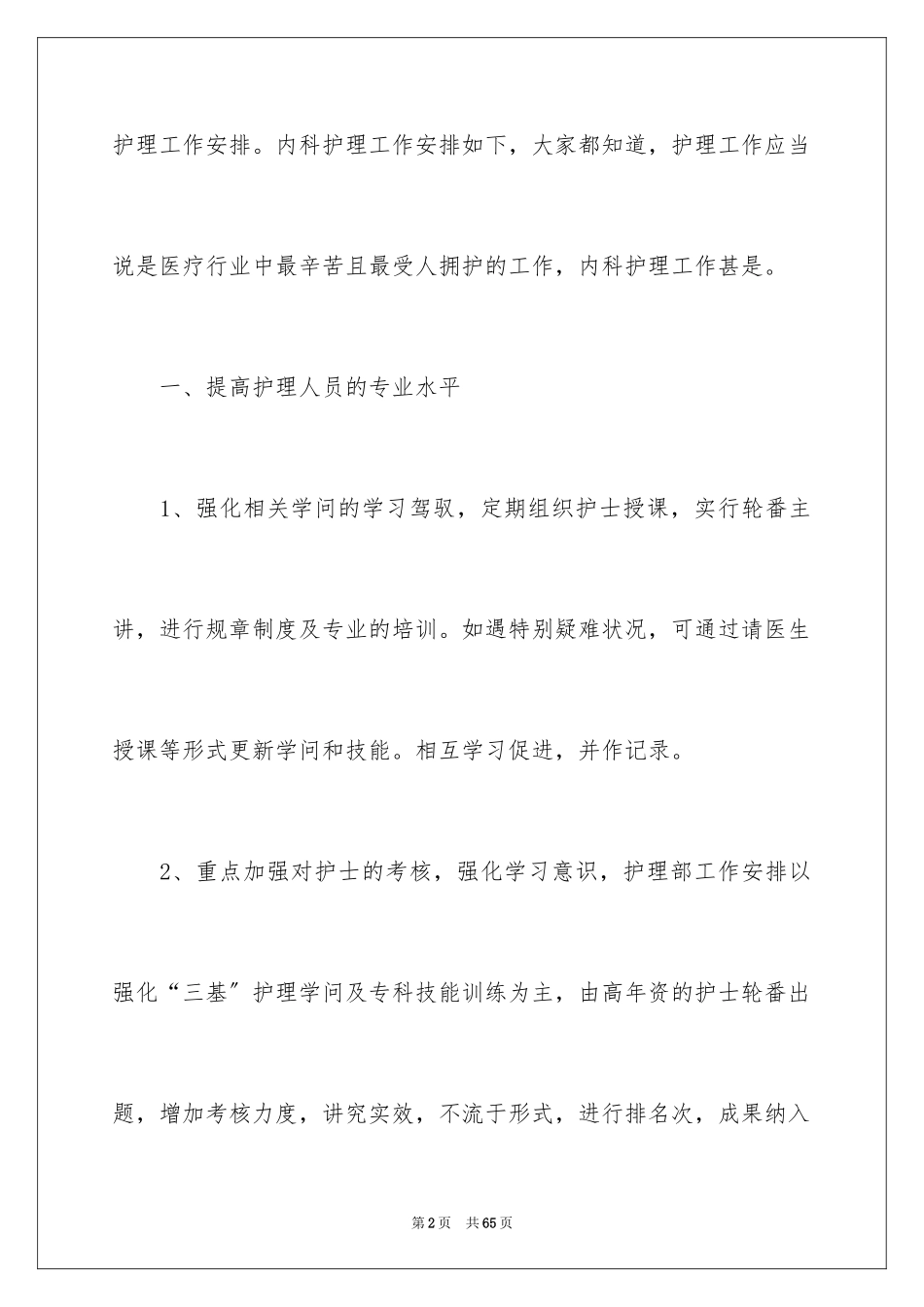 2023护理工作计划53范文.docx_第2页