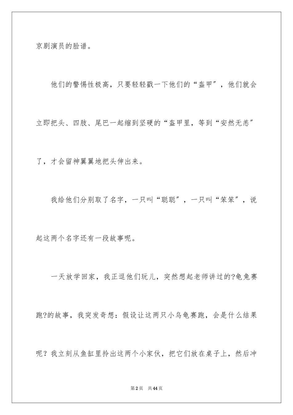 2023年可爱的小乌龟.docx_第2页