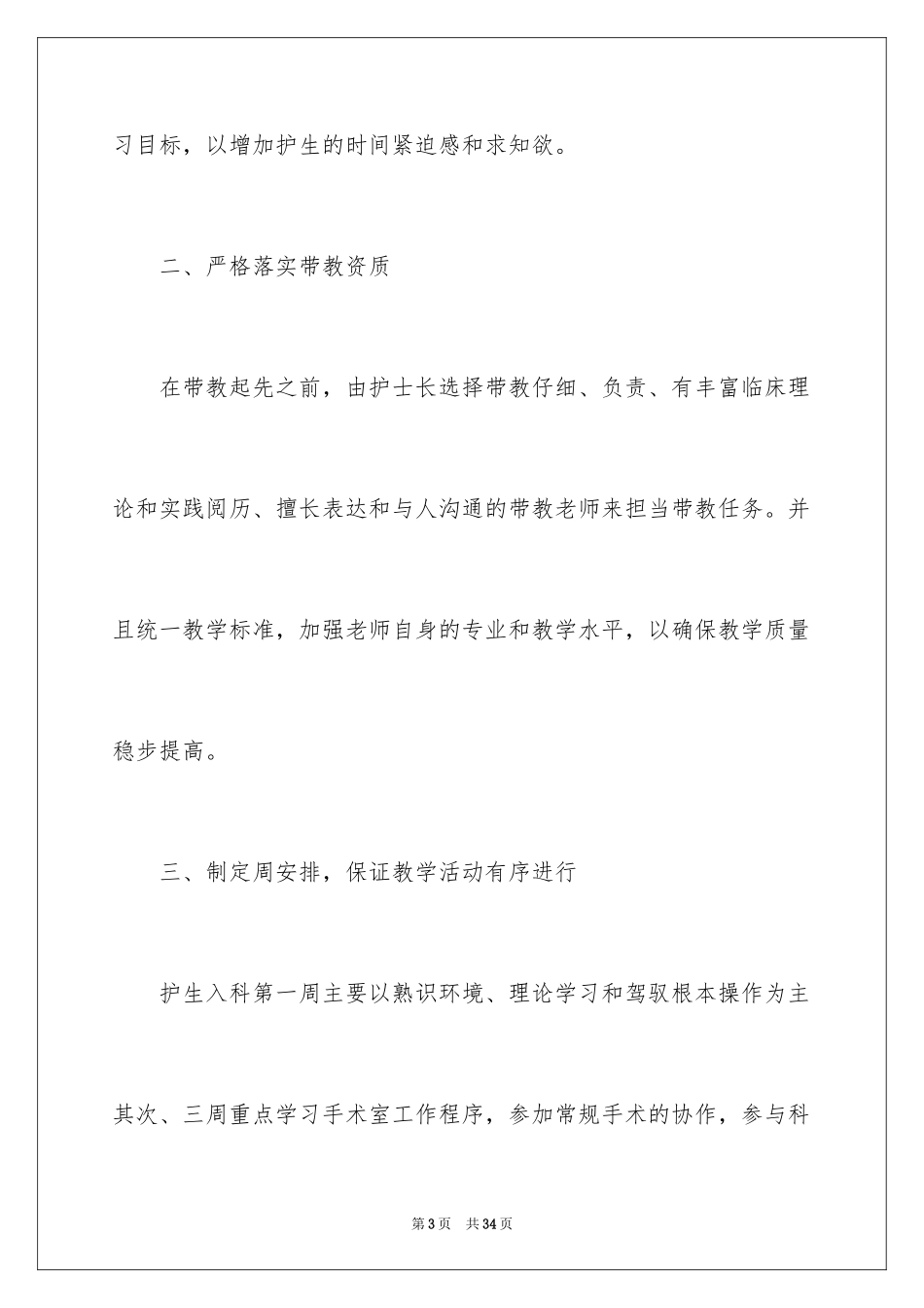 2023护理教学个人工作总结1范文.docx_第3页