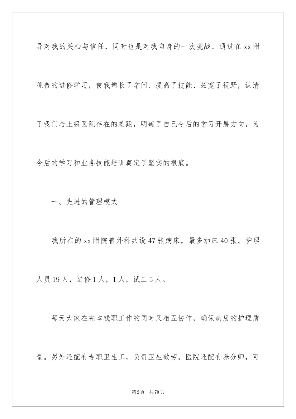 2023护理培训心得体会2范文.docx_第2页