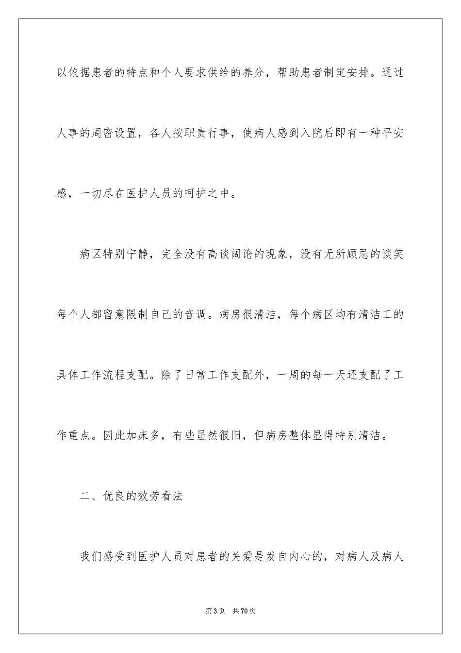 2023护理培训心得体会2范文.docx_第3页