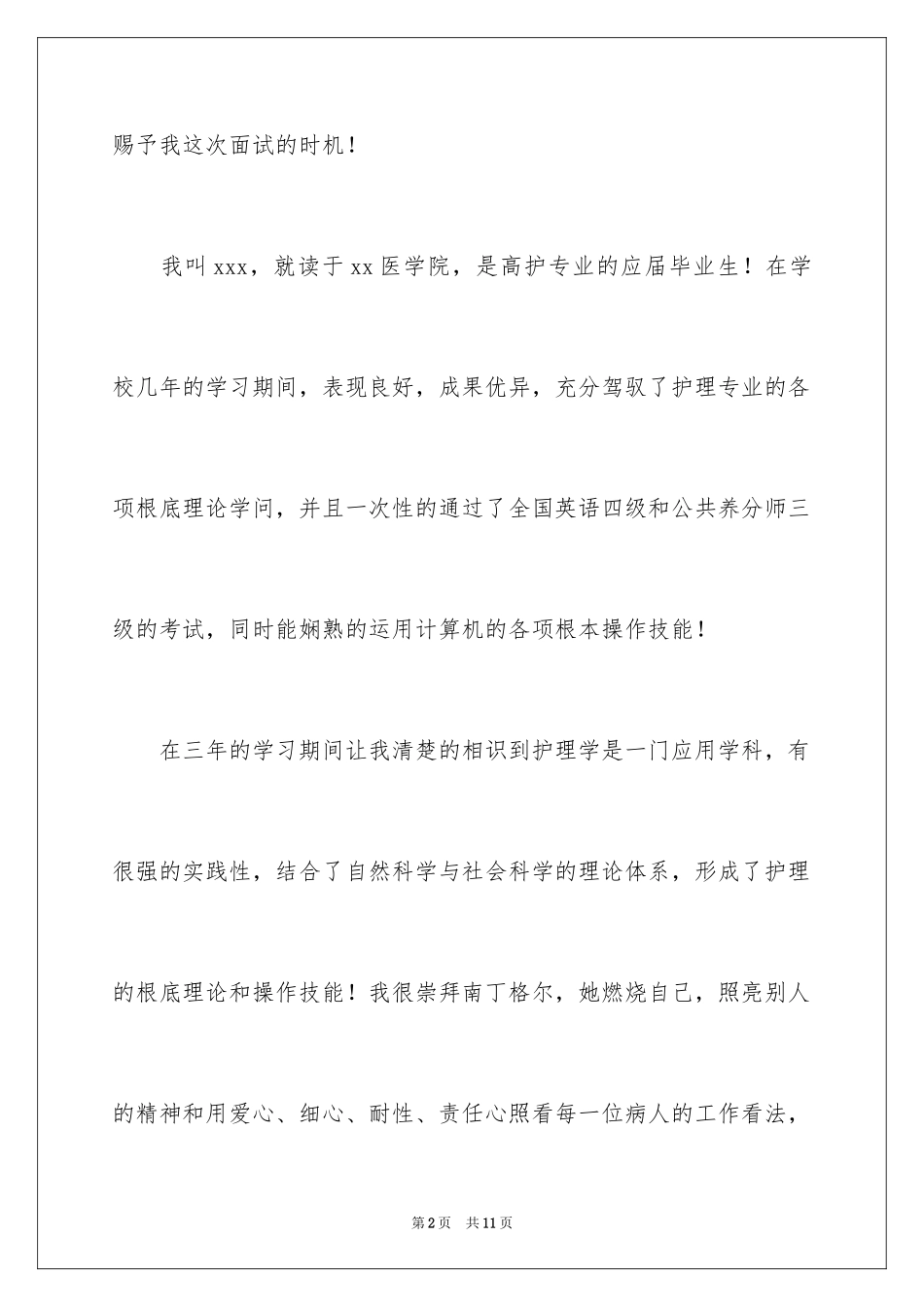 2023护理专业面试自我介绍范文.docx_第2页