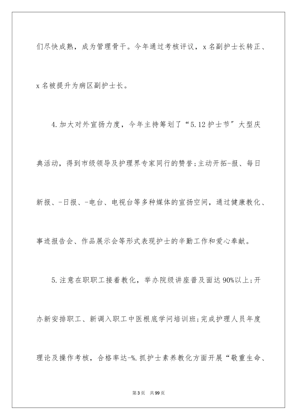 2023护理人员年度总结1范文.docx_第3页
