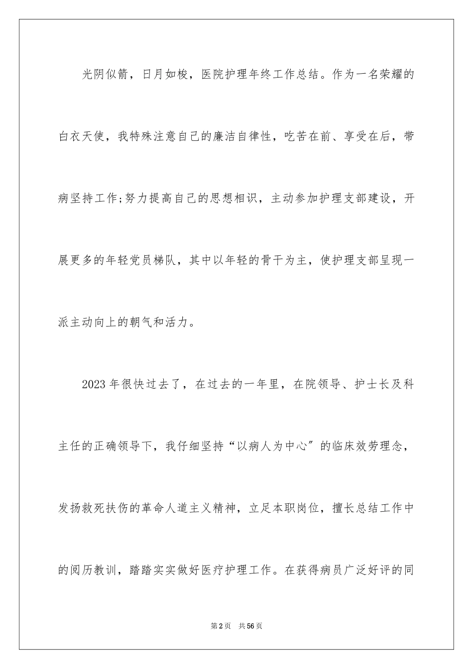 2023护理年终工作总结26范文.docx_第2页