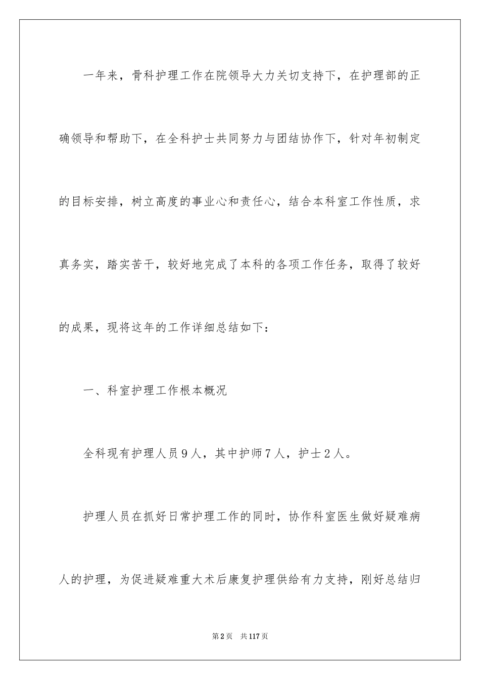 2023护理年终总结12范文.docx_第2页