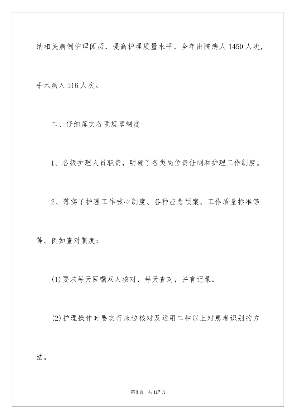 2023护理年终总结12范文.docx_第3页