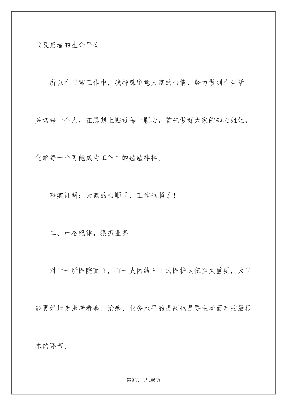 2023护理年度工作总结范文.docx_第3页