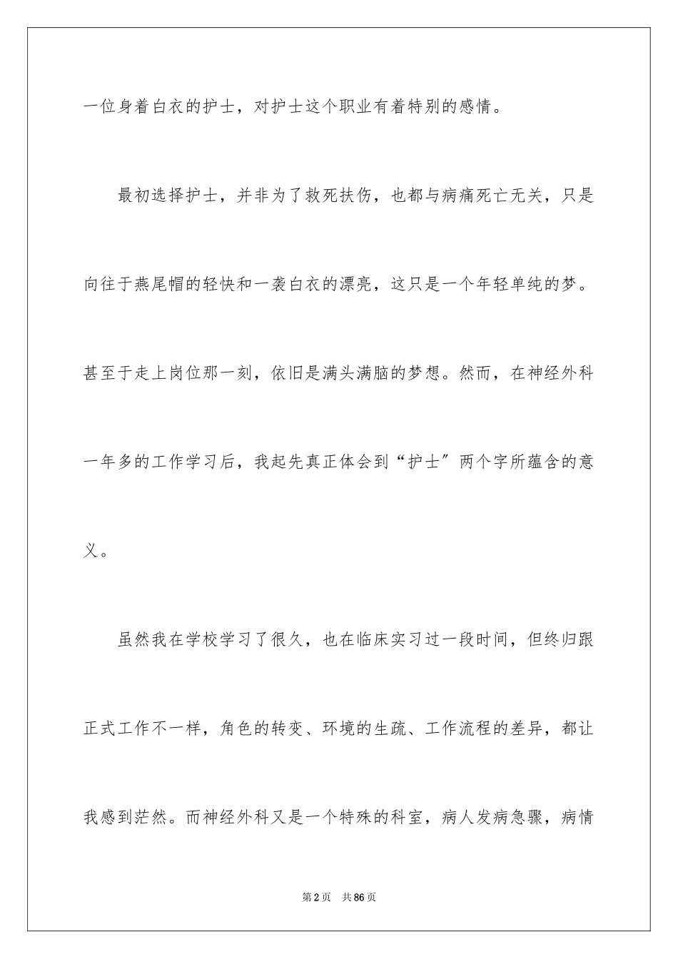 2023护理学习心得体会范文.docx_第2页