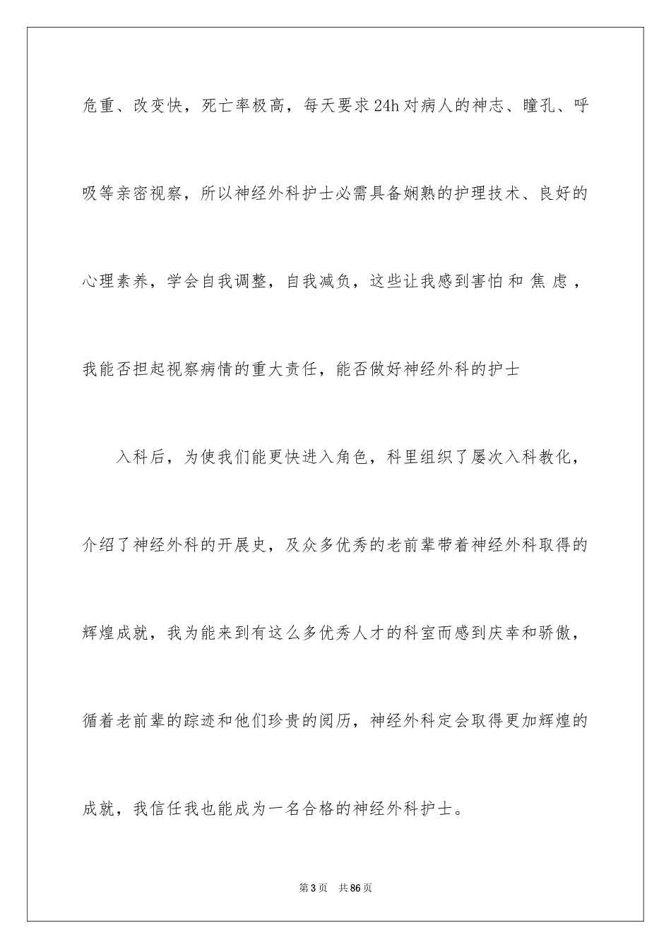 2023护理学习心得体会范文.docx_第3页
