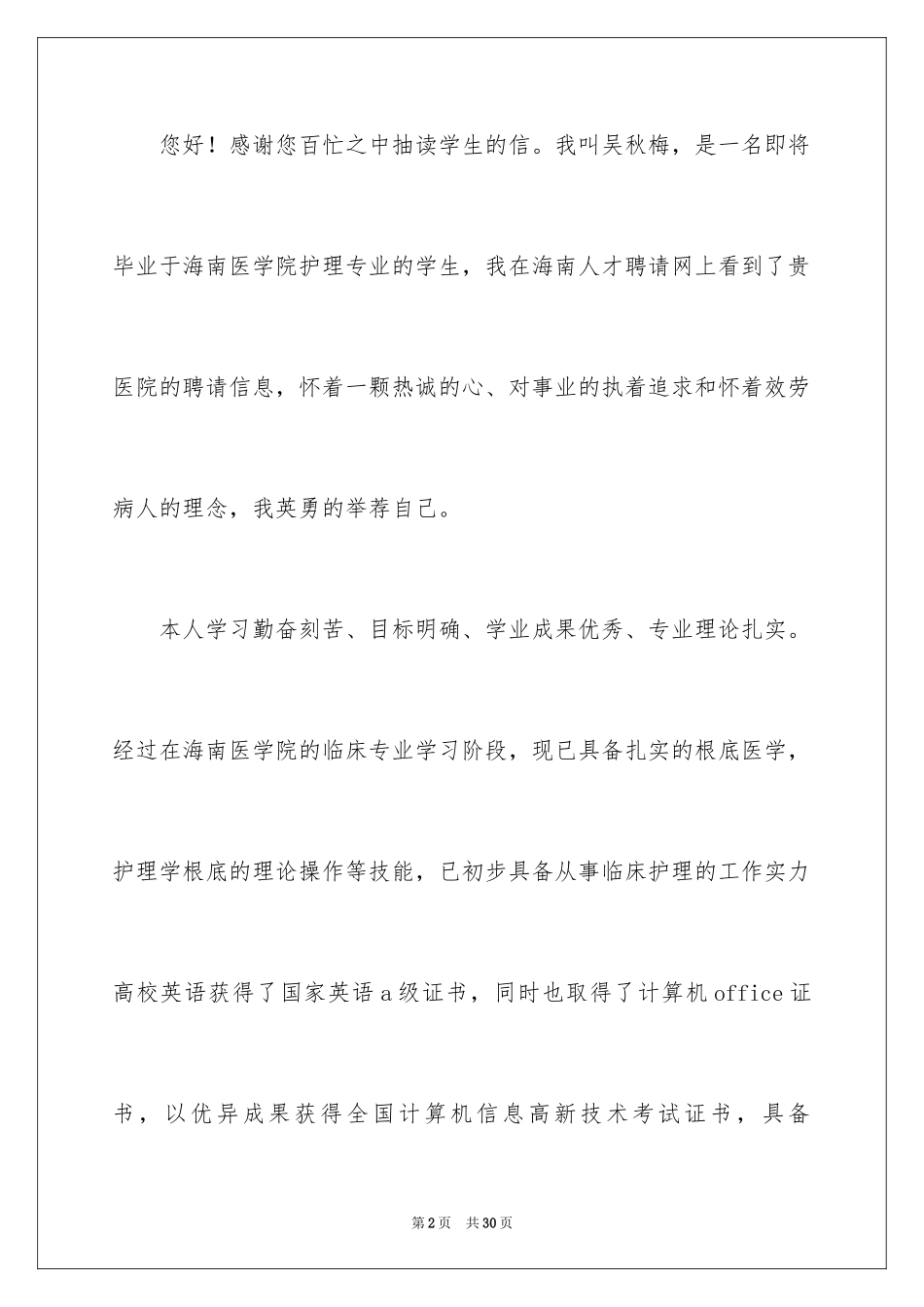 2023护理专业学生求职信12范文.docx_第2页