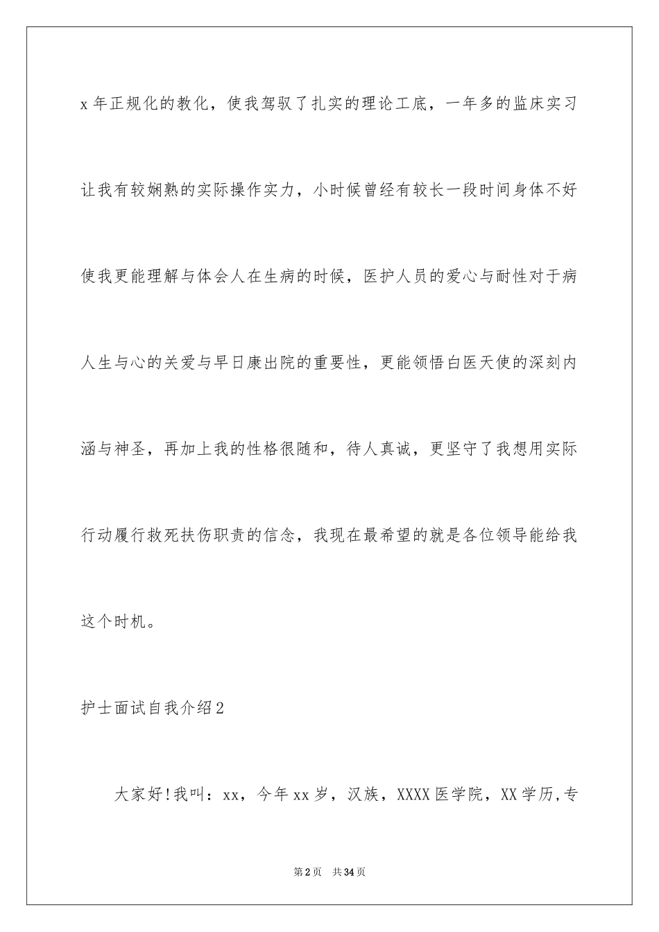 2023护士面试自我介绍43范文.docx_第2页