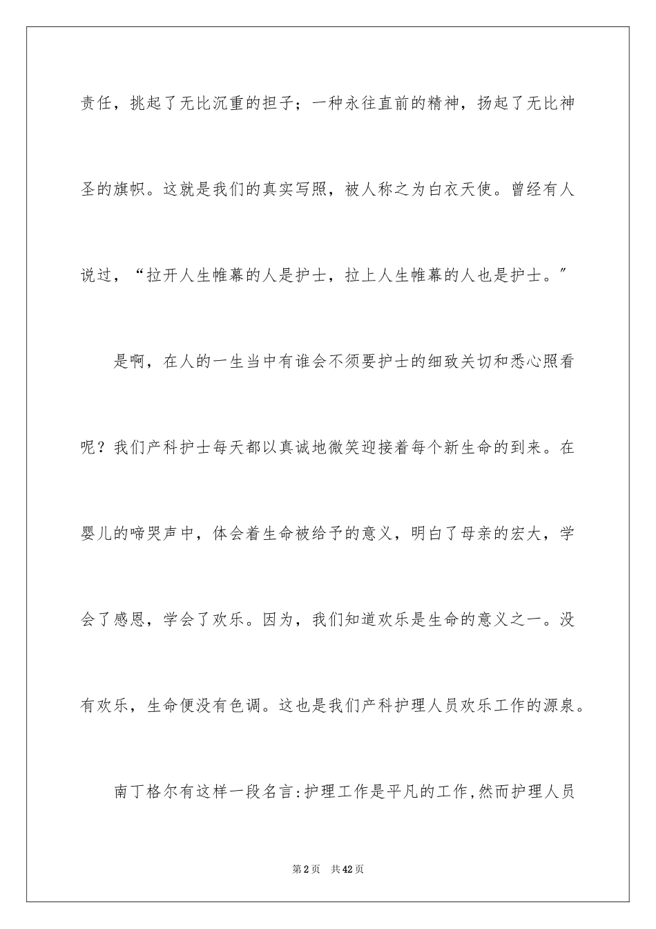 2023护理爱岗敬业的演讲稿范文.docx_第2页
