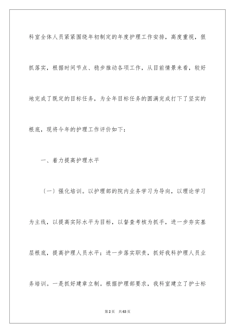 2023护理工作自我评价4范文.docx_第2页